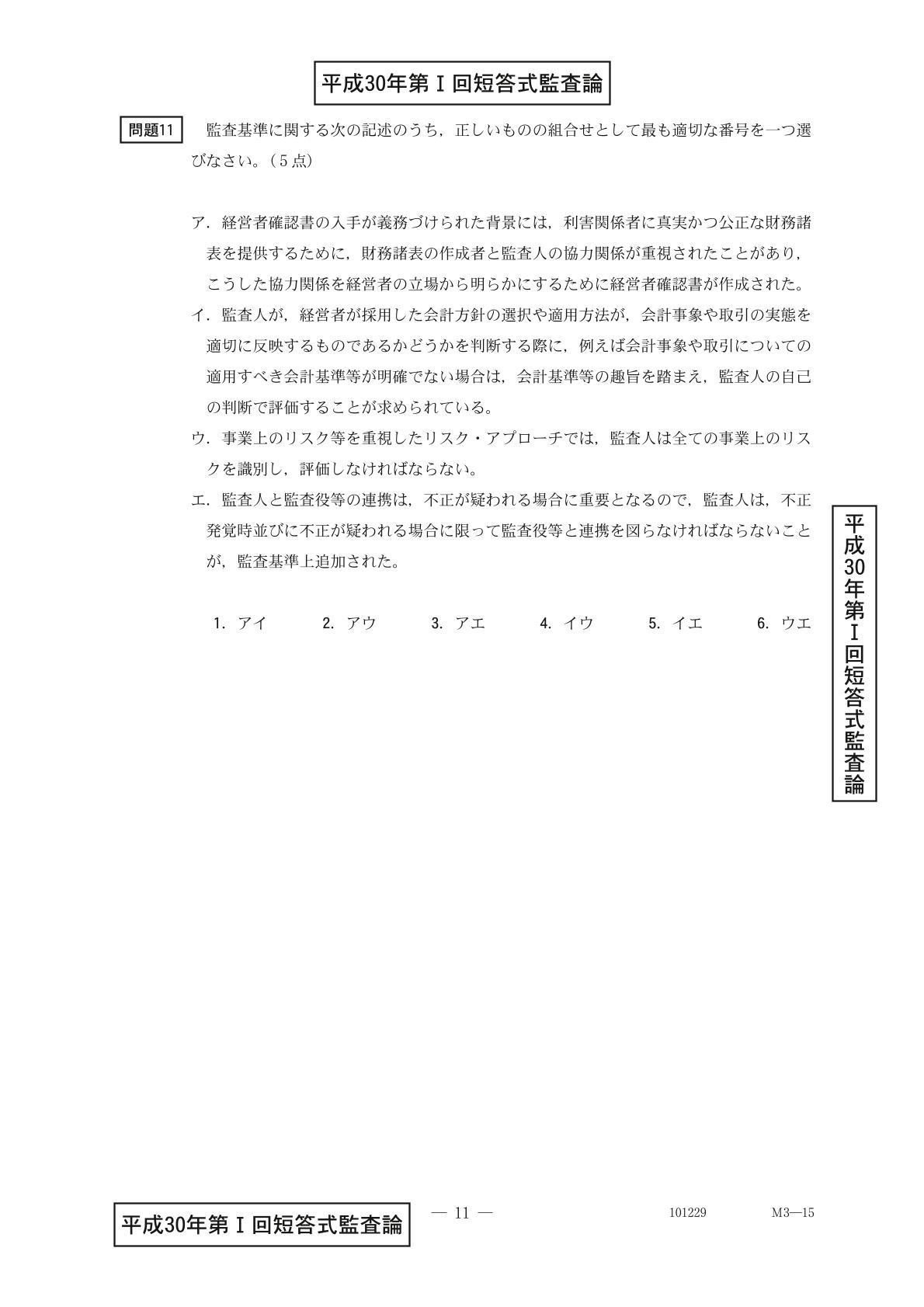 會計原則と監査基準 はじめてのIFRS簡単解説! No.1 IFRSの特徴①「原則主義