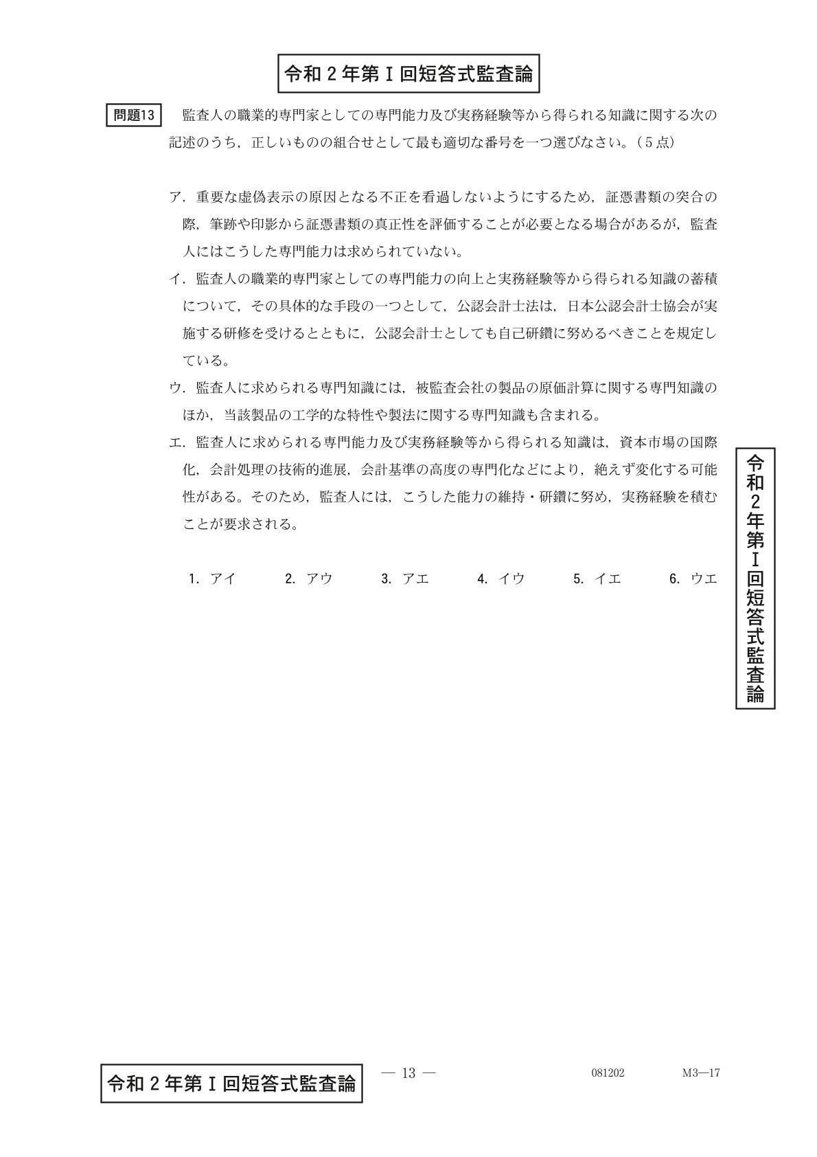 監査論① 財務諸表監査総論・監査基準及び一般基準｜日商簿記&公認