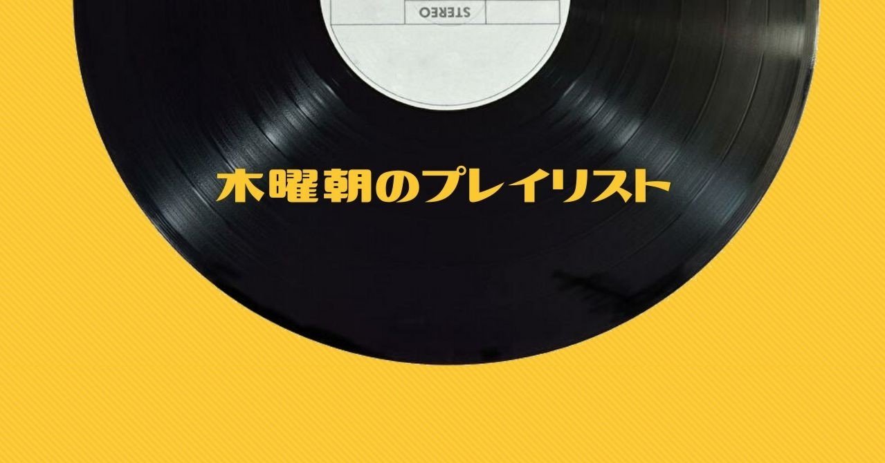 行動すれば やる気はついてくる それでも動き出せないあなたへ 木曜朝のプレイリスト けるぼん 音楽療法士 心と体は音楽でつくる Note