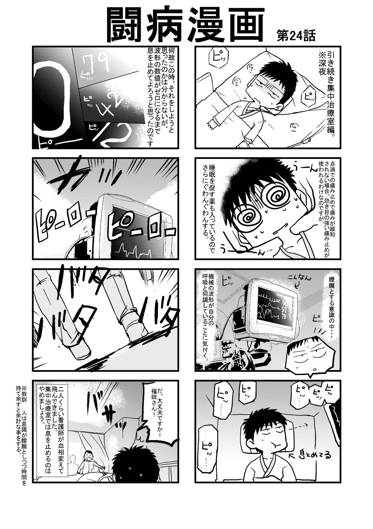 闘病日記第24話 福田泰宏 福田やすひろ Note 闘病日記第24話 福田泰宏 福田やすひろ Note