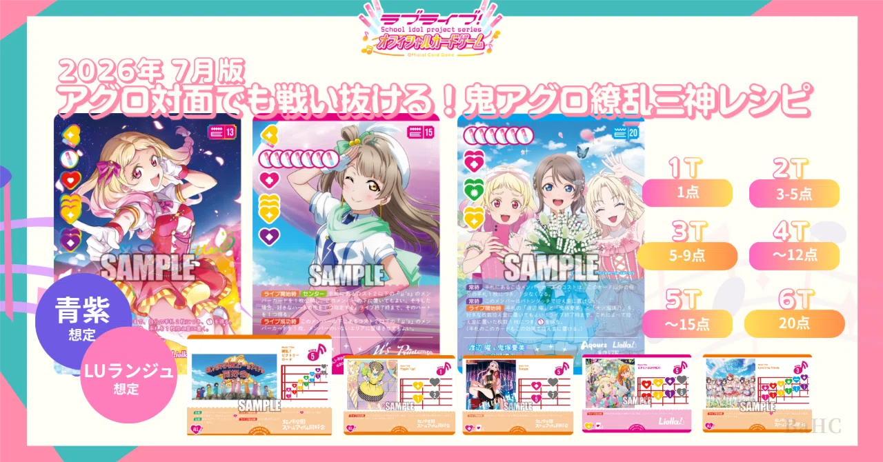 2026年7月版】鬼アグロのロマン繚乱三神デッキレシピ/アグロ対面でも