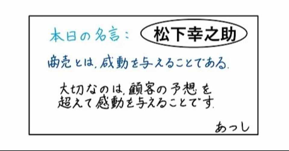 本日の名言 松下幸之助 07 02 あつし Note