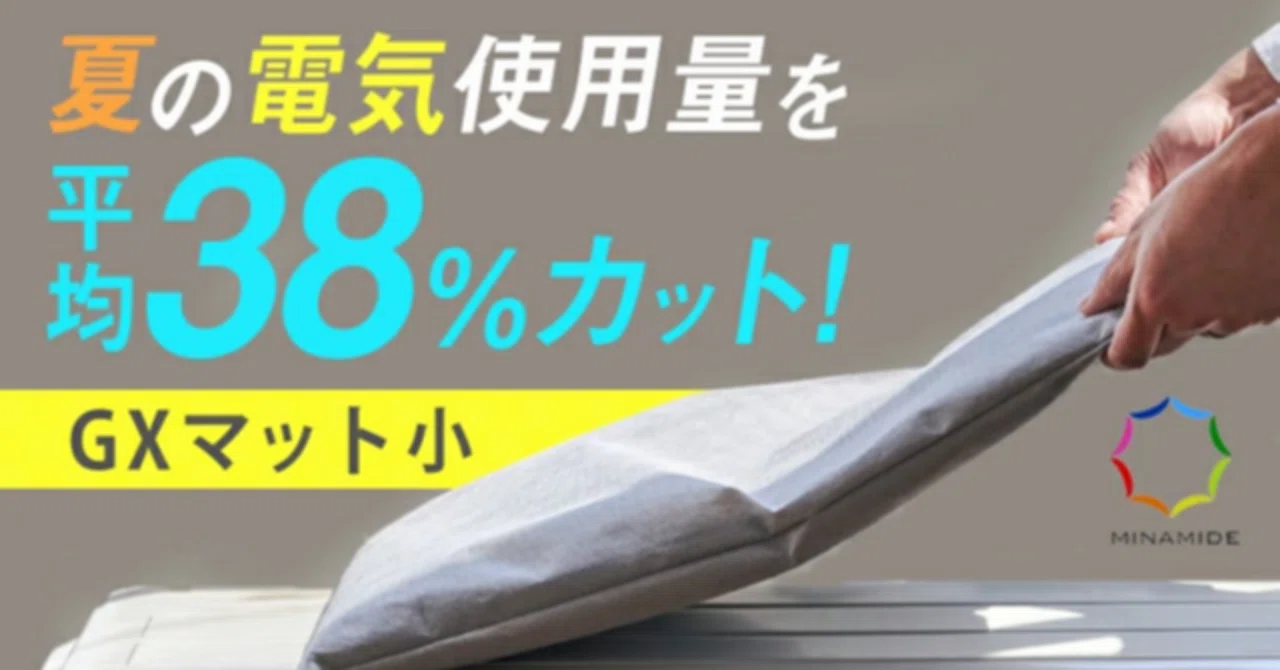 GXマットをエアコン室外機の上に置くとどうなるのか？ 試してみた