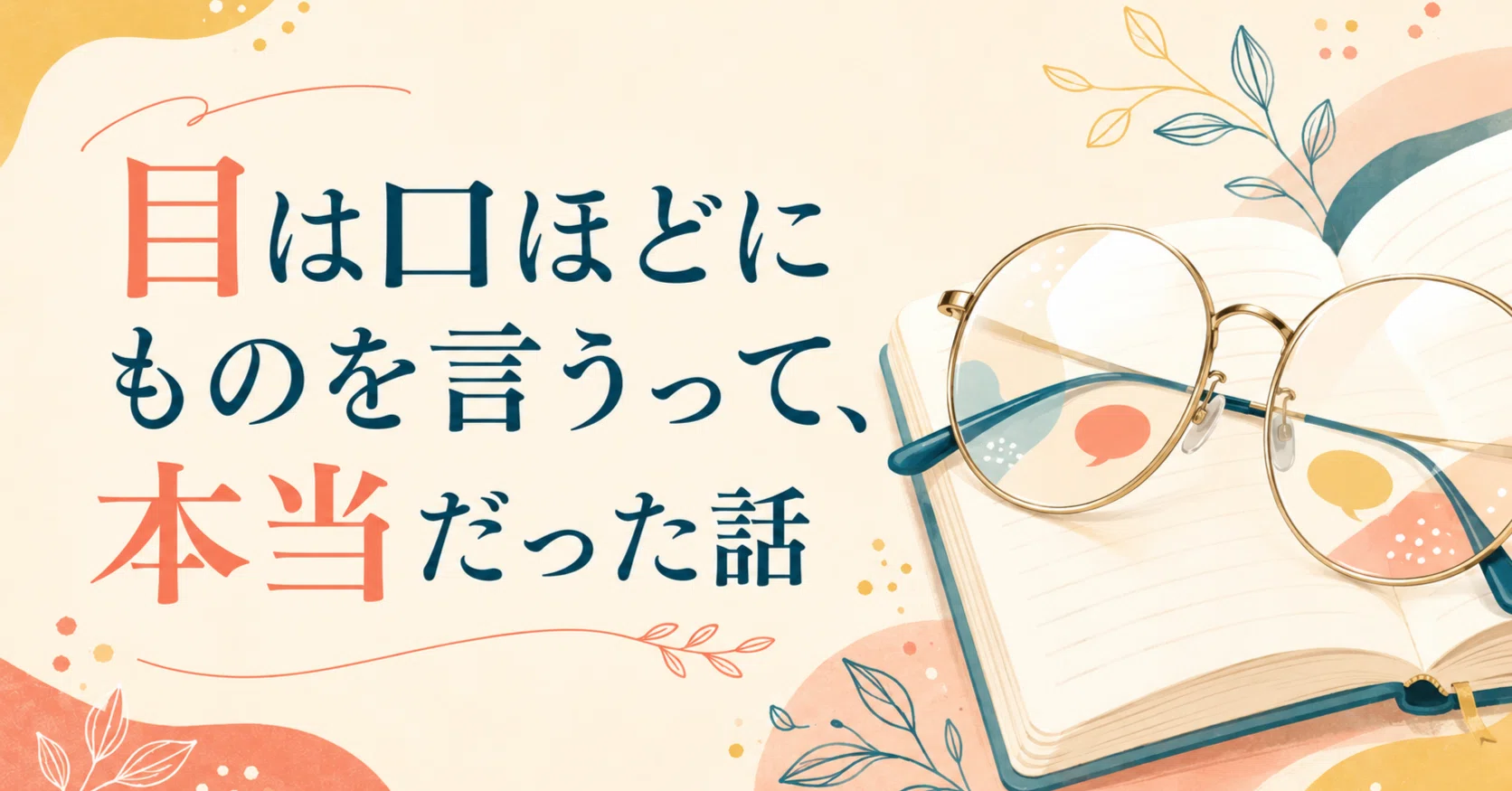 目 は 口 ほど に 物 を 言う 意味