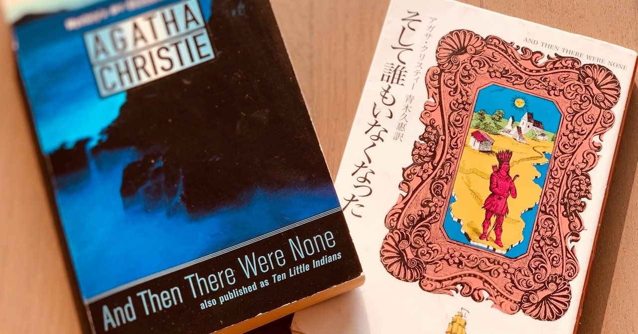 読書録 そして誰もいなくなった アガサ クリスティー サザヱ Note 読書録 そして誰もいなくなった アガサ クリスティー サザヱ Note