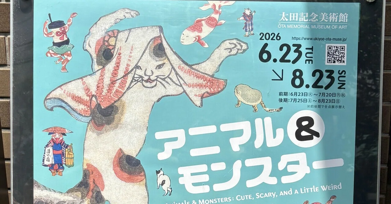 展覧会レポ》可愛いだけじゃない｜人間よりも雄弁な浮世絵のアニマル