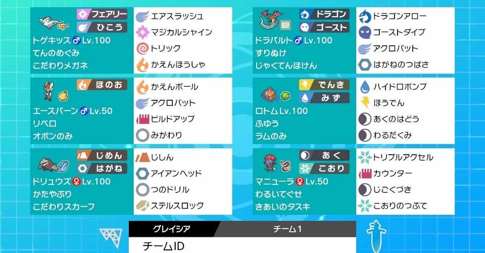 S7最終694位 1906 アクロバット対面構築 マサ Note