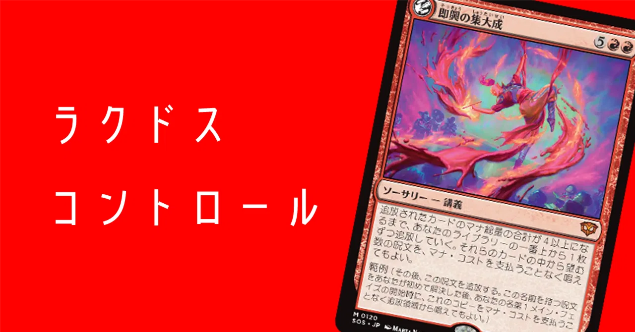 MTGA/デッキ紹介】誇張しすぎたジェスカイの啓示【スタンダード】｜rara