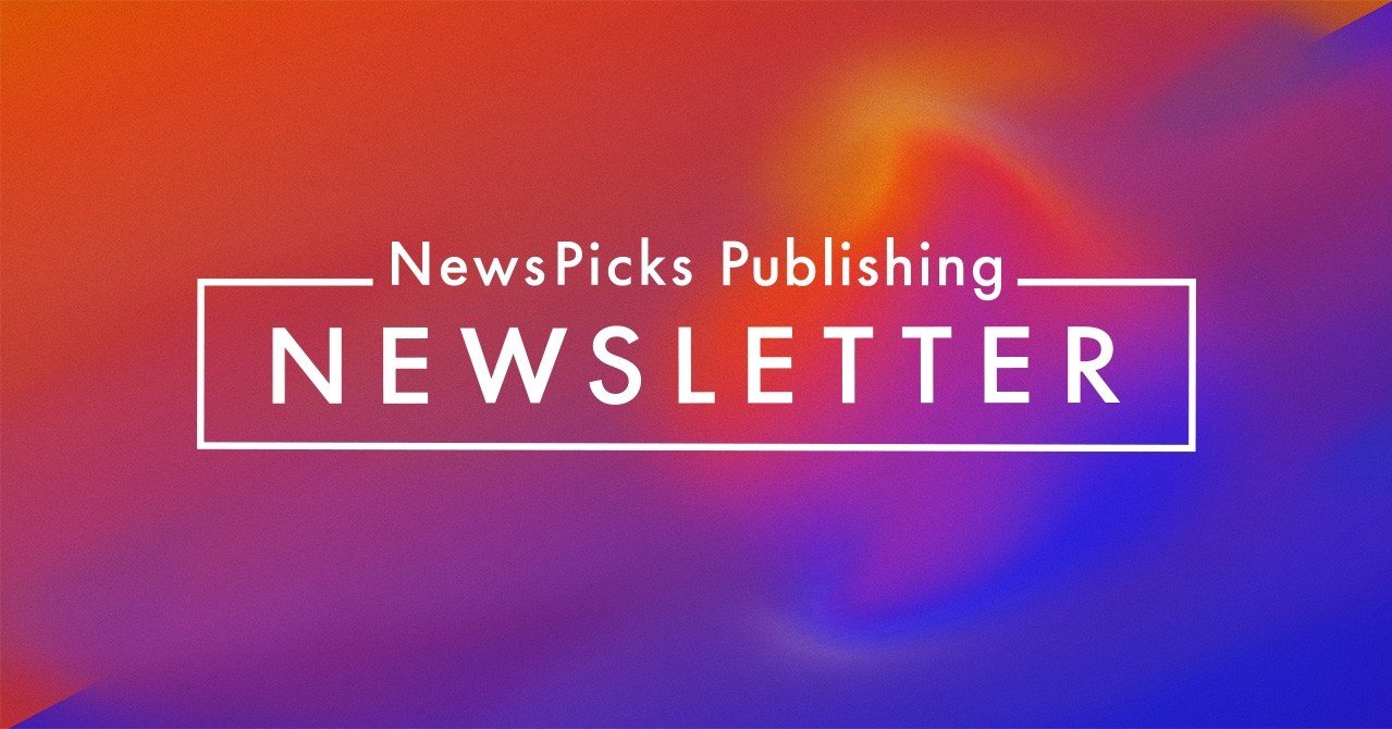 大人が勉強するとよい理由 宇沢弘文と小松左京の 想像力 近内悠太 4 Newspicksパブリッシング Note