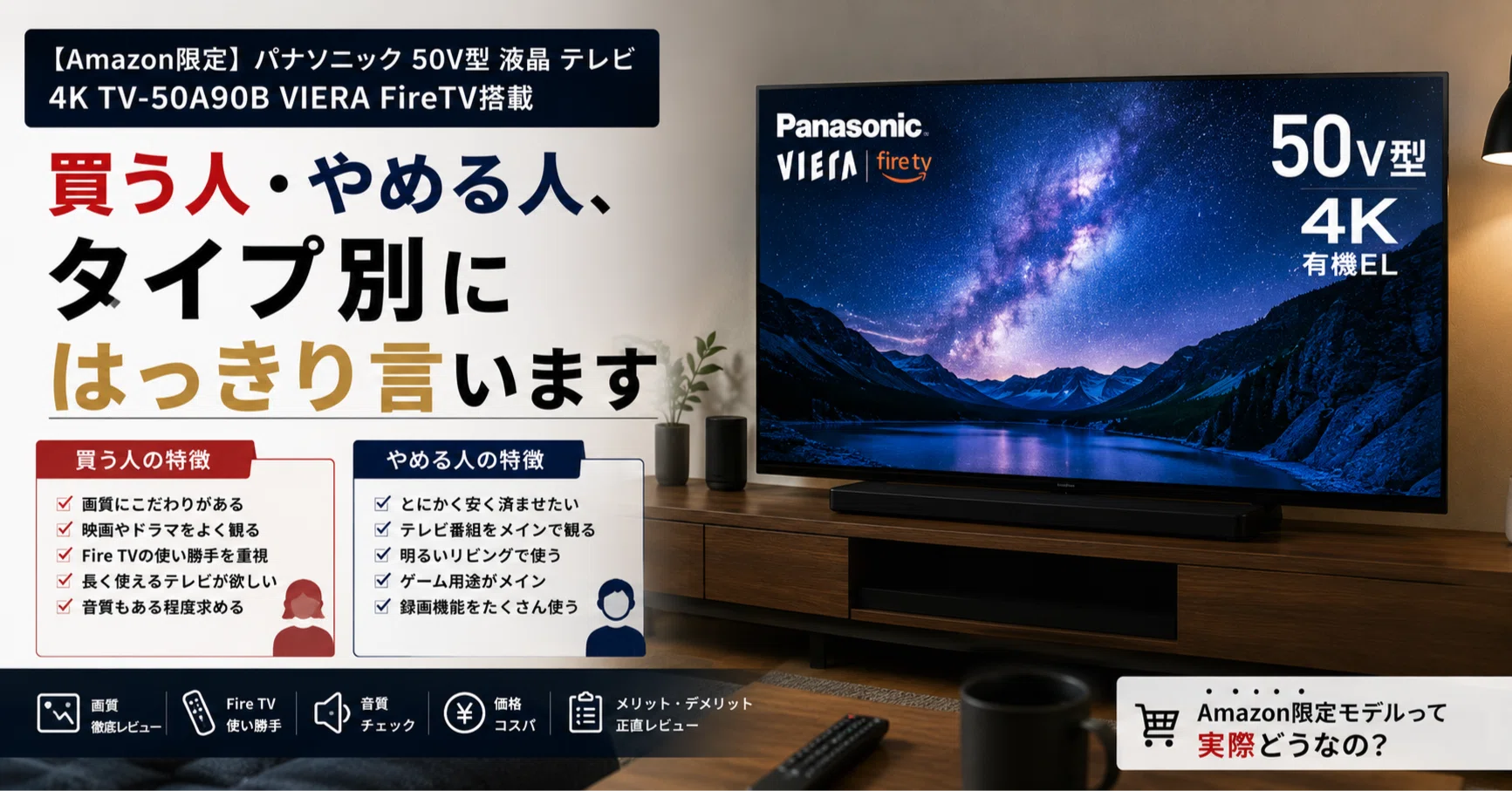Amazon限定 パナソニック 50V型 液晶 テレビ 4K TV-50A90B VIERA