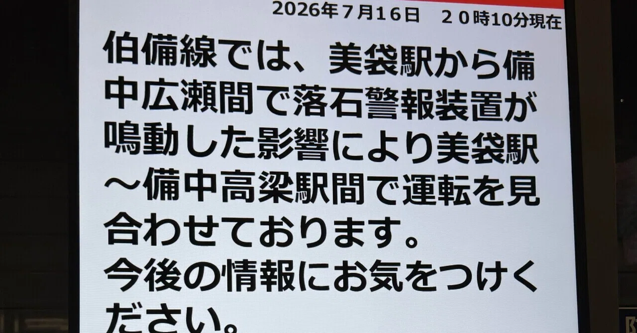 寝台特急サンライズ瀬戸・出雲の遅延対応(乗客として)──事案認知から 