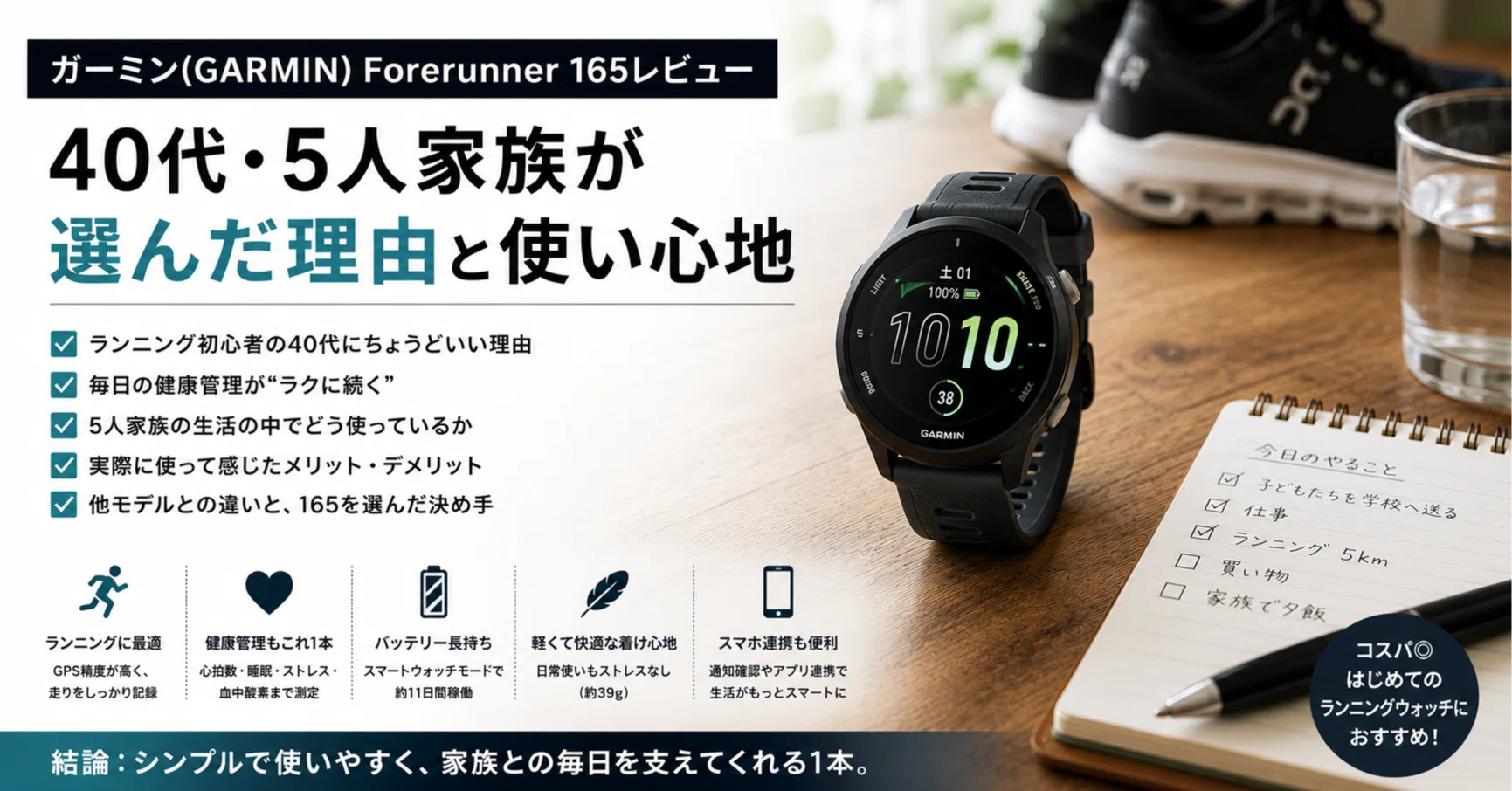 ガーミン(GARMIN) Forerunner 165レビュー｜40代・5人家族が選んだ理由