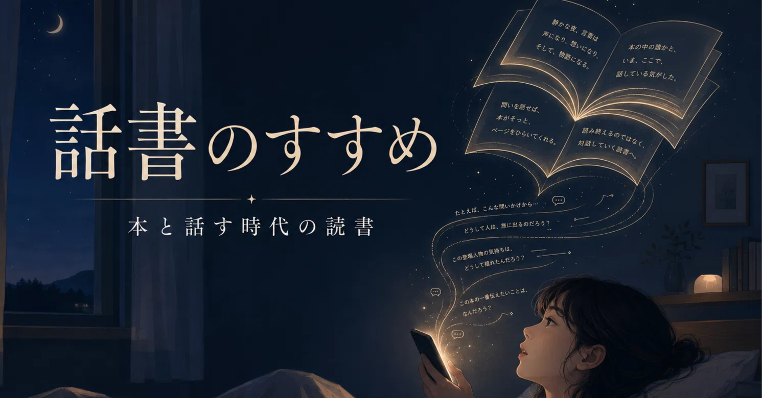 The Recommendation of 'Talk-Reading': Reading in the Age of