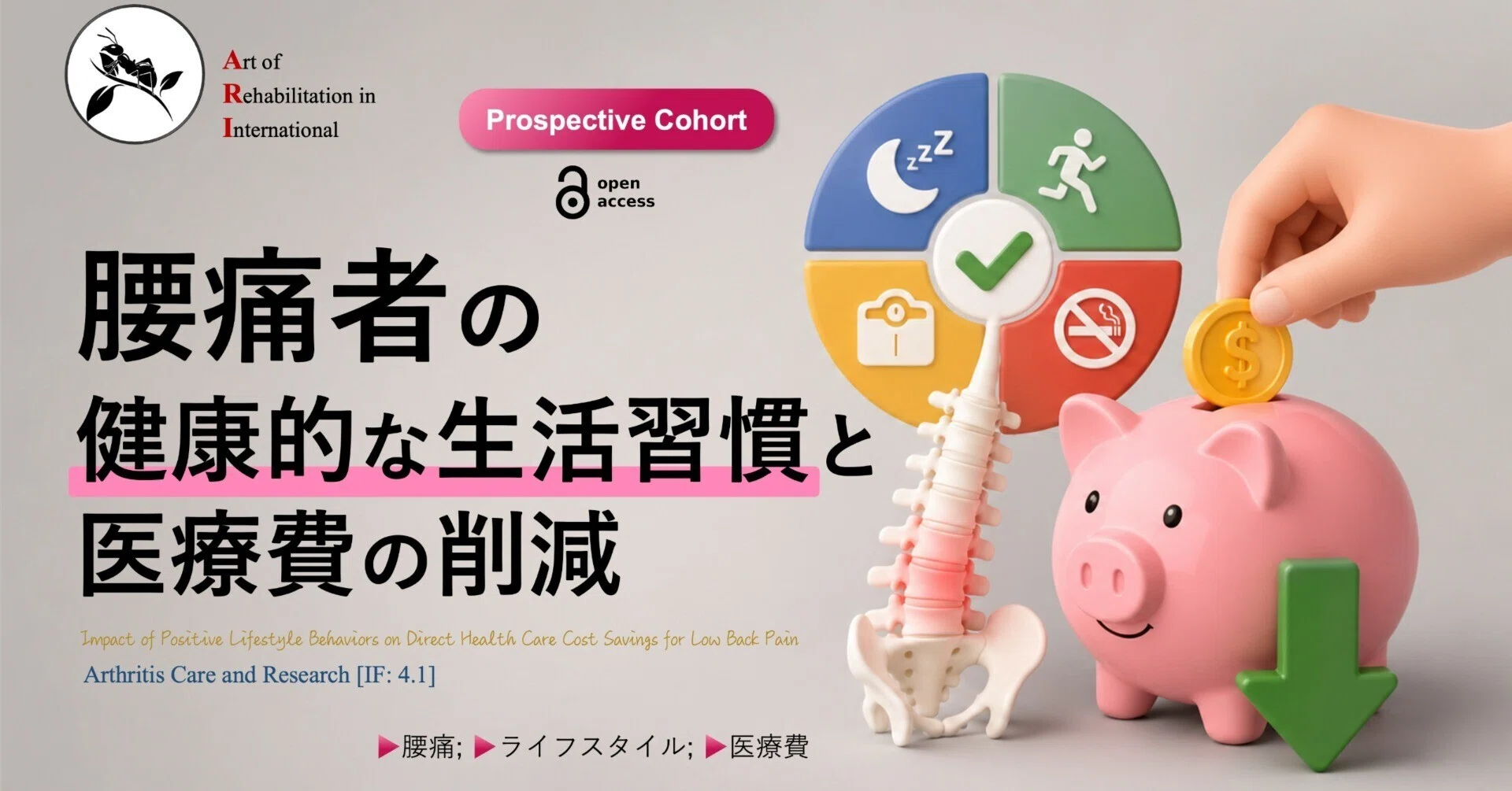 腰痛者の健康的な生活習慣と医療費の削減｜Super Human | 理学療法士
