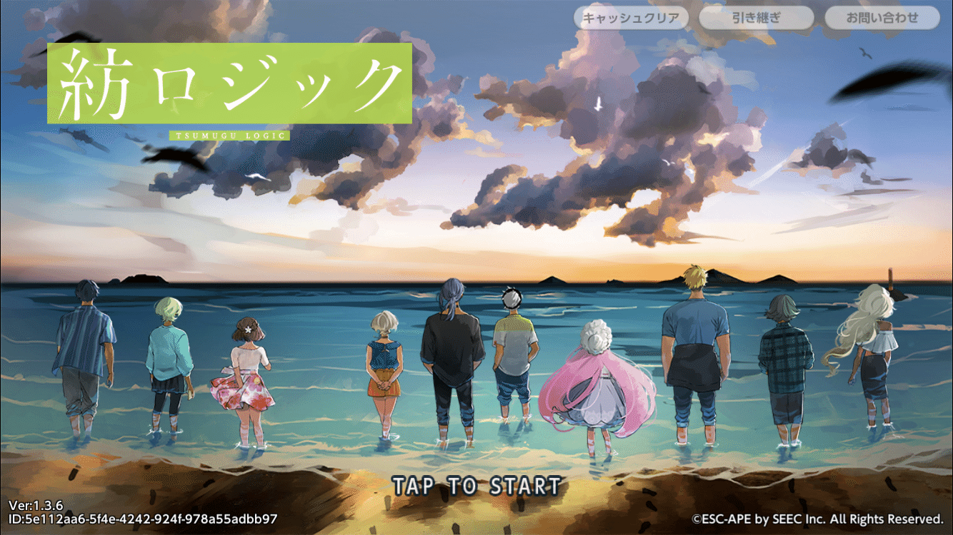 ねえー 1人目 紡ロジック8章 ネタバレ有 お Note