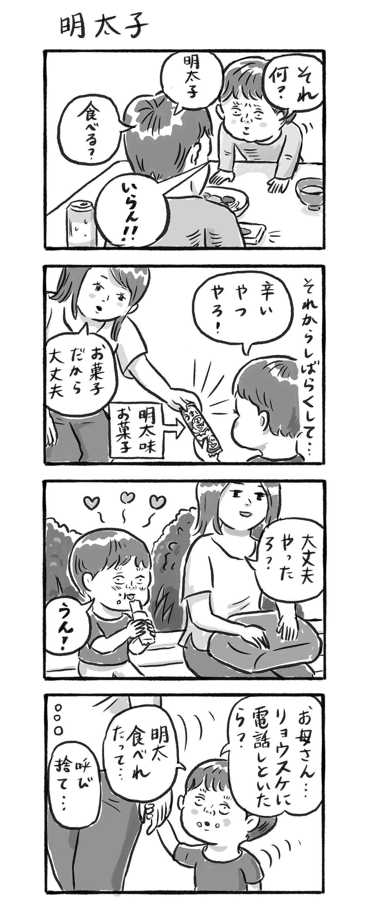 第76話 明太子 タナカリヨウスケ イラストレーター Note