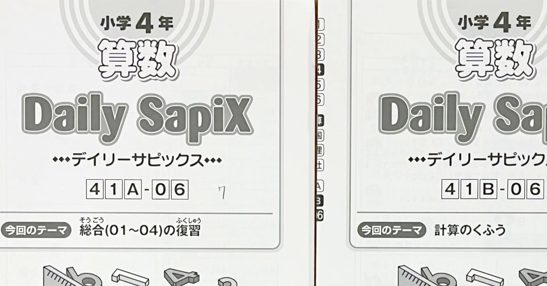 塾なし中学受験】小4の夏休みから、サピックス小学4年算数に取り組み