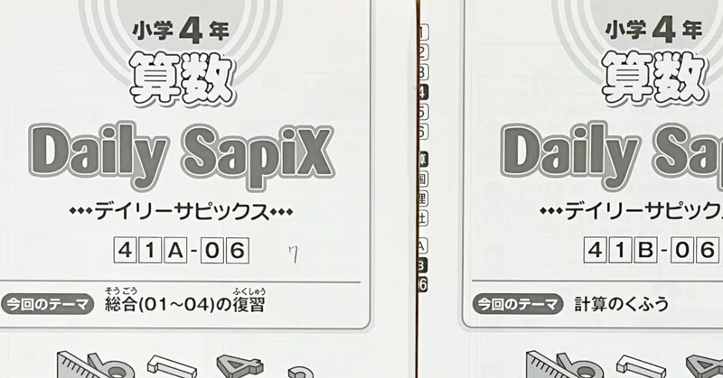 ●小学4年生!夏休みからの塾無しパック　問題集やんわり中学受験対策 塾なし中学受験｜ちぇぶパパ｜note