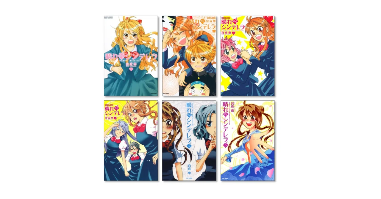 【サイン本】晴れのちシンデレラ 15 Amazon.co.jp: 晴れのちシンデレラ 1 (バンブー・コミックス MOMO