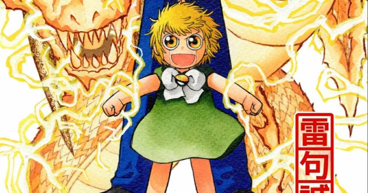 懐かしいマンガ の新着タグ記事一覧 Note つくる つながる とどける