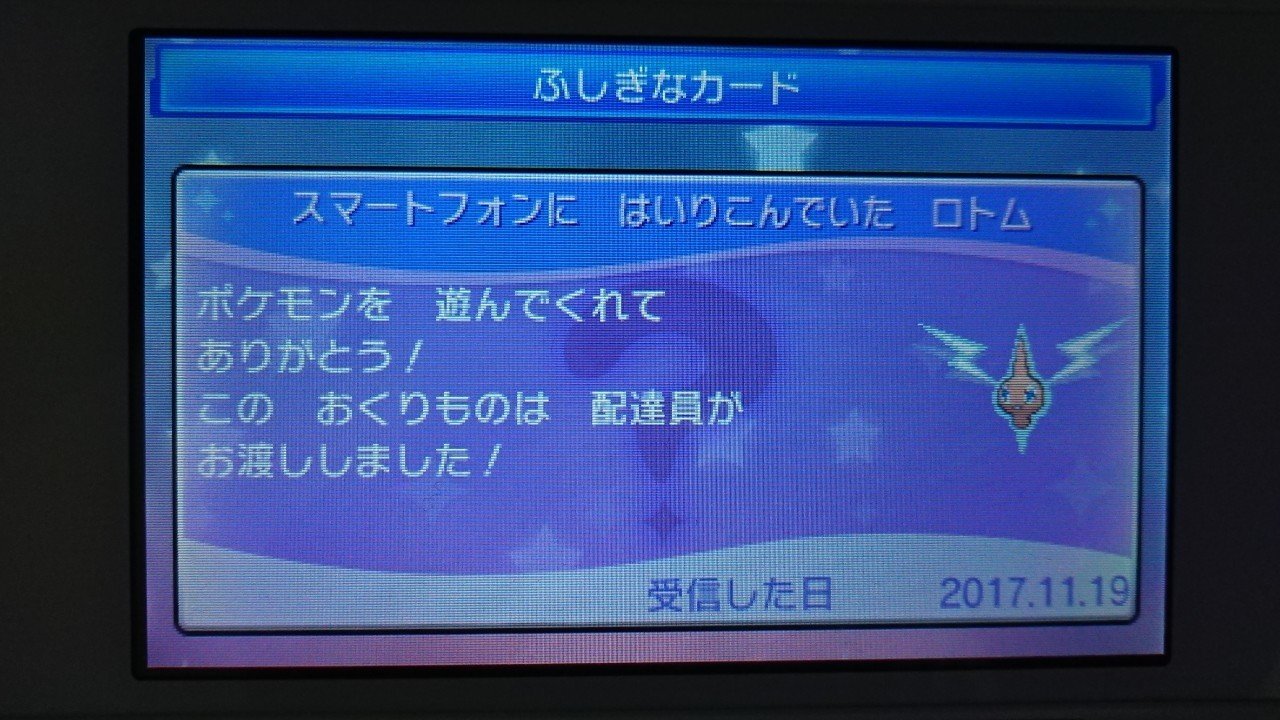 ポケモンusum 配布限定ポケモンメモ ロトム がみ Note