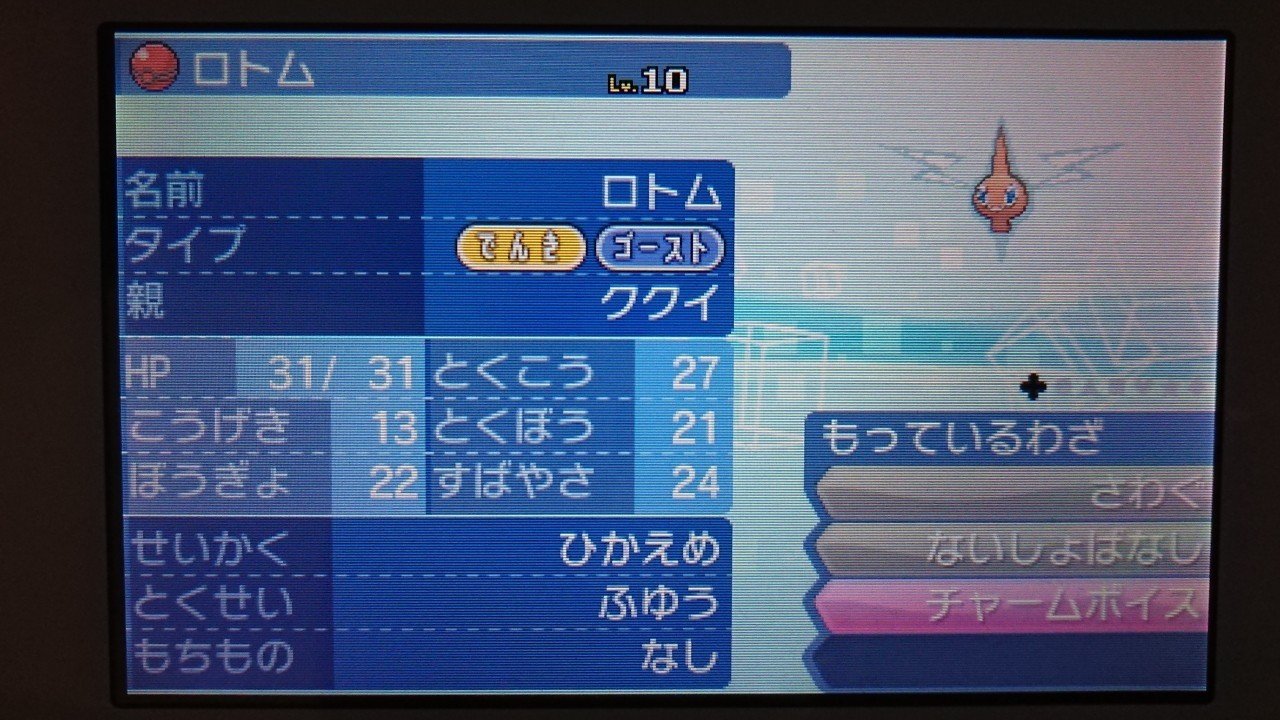 ポケモンusum 配布限定ポケモンメモ ロトム がみ Note