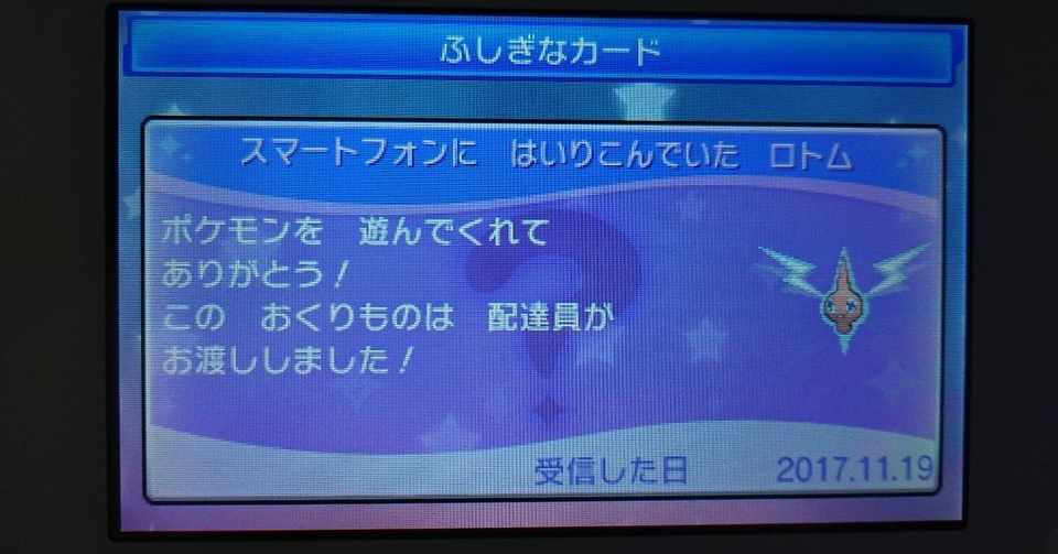 ポケモンusum 配布限定ポケモンメモ ロトム がみ Note