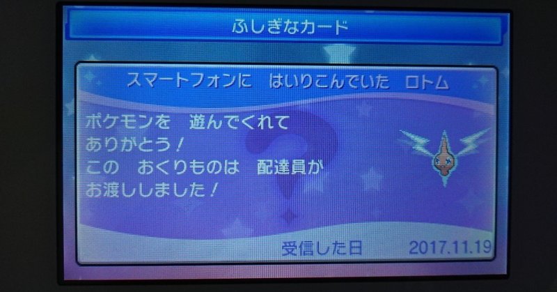 ポケモンusum 配布限定ポケモンメモ ロトム がみ Note