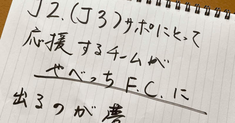 やべっちF.C.終了報道はコップの中の嵐なのか