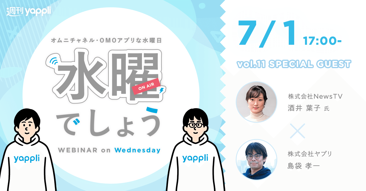 第11回 週刊ヤプリ水曜でしょう 次の一手はデジタルシフト 動画広告 が今最も注目される理由 ゲスト Newstv 酒井さん Yappli