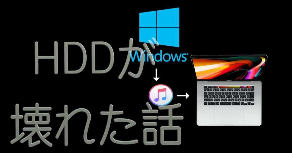 Windows Macへitunesを移動した話 Napoptosis メタラーメン野郎 Note