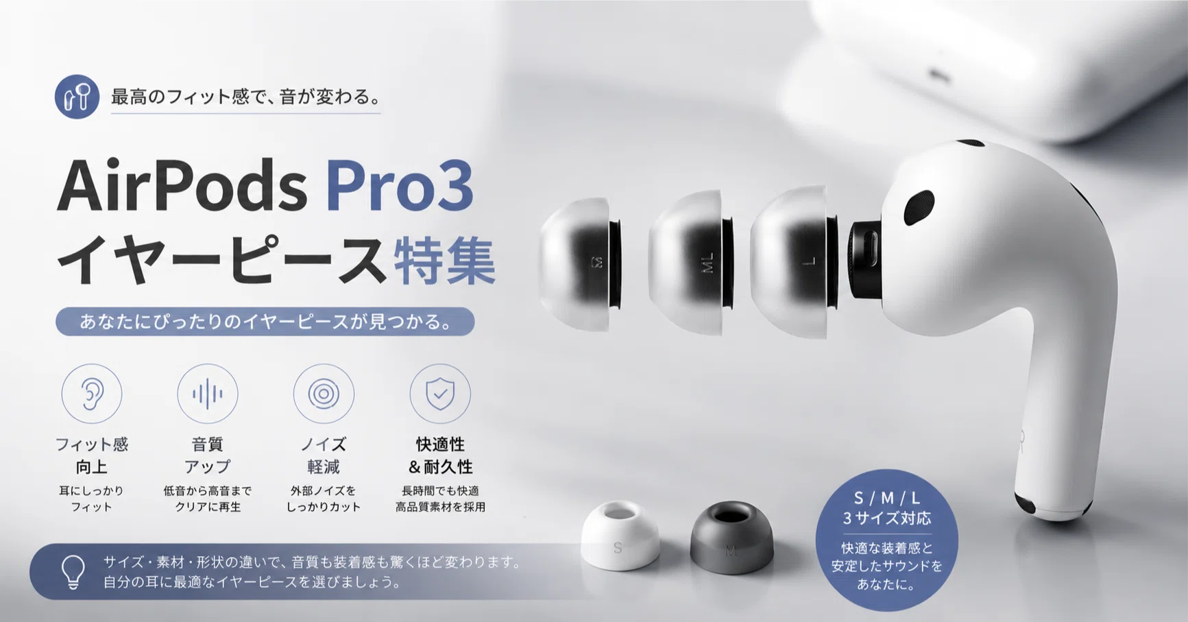 AirPods Pro 3 おすすめイヤーピース特集｜けー
