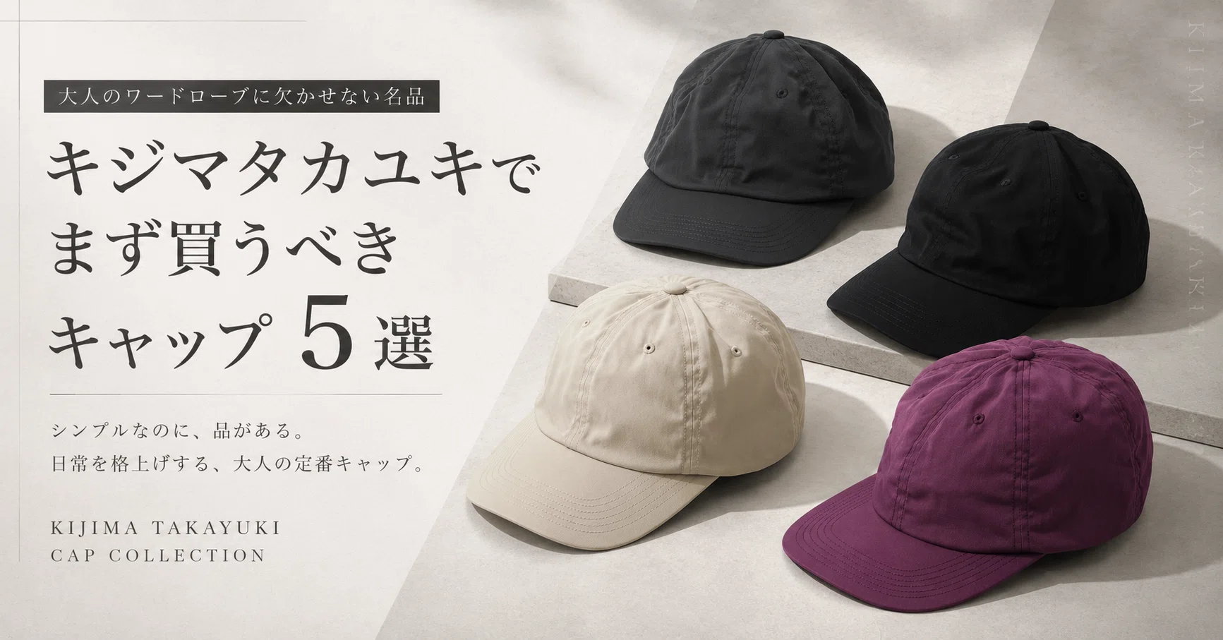 5 Kijima Takayuki Caps You Should Buy First (How to Choose