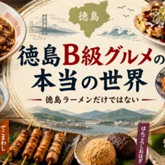 300年の謎に挑む第三の説─邪馬台国は徳島の神山にあった!?」～第1回