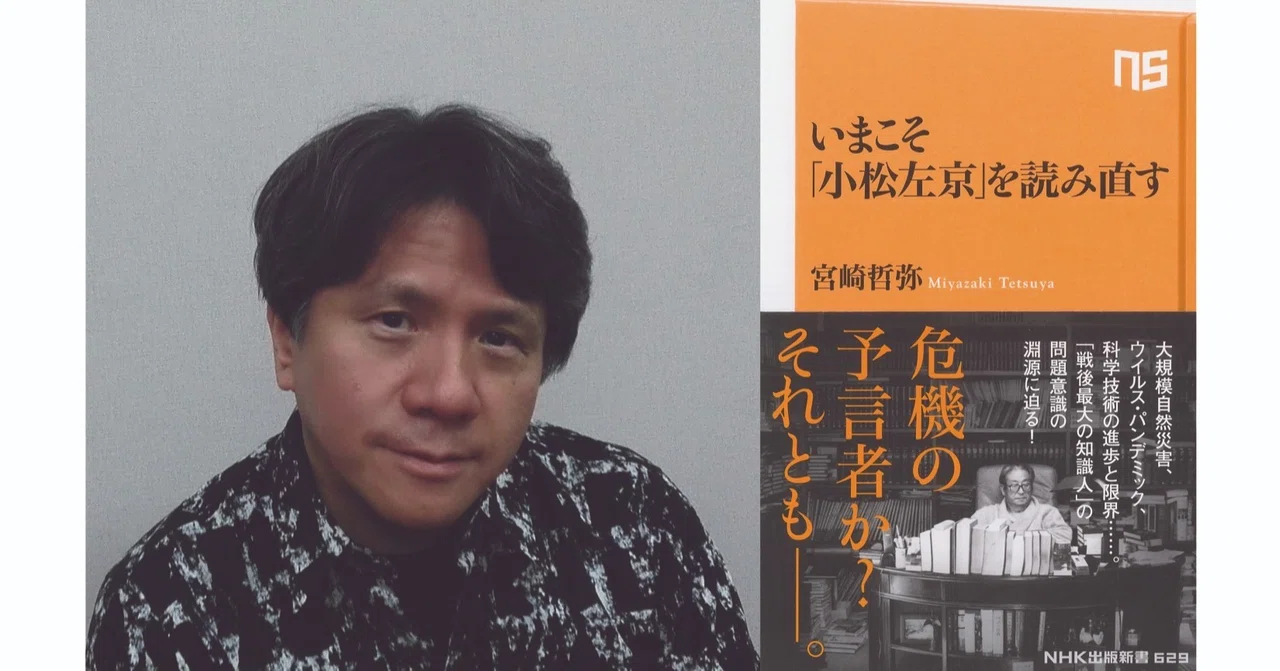 小松 左京
