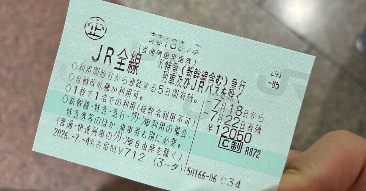 夏の一人旅スタート/旅行記｜りょうたろうのおサブ