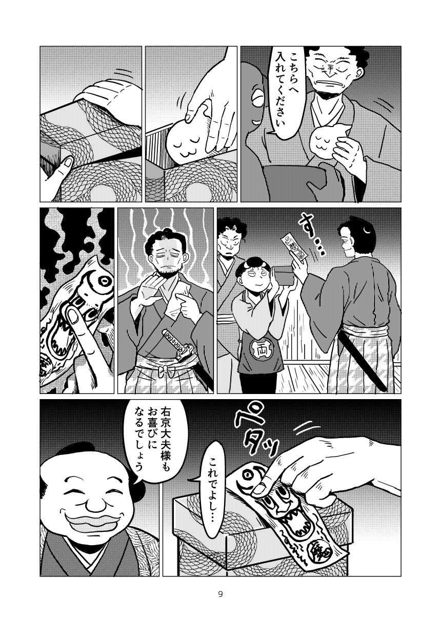 天狗山伏_やまぶきさん_第13話_009