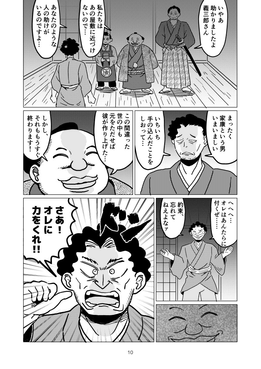 天狗山伏_やまぶきさん_第13話_010