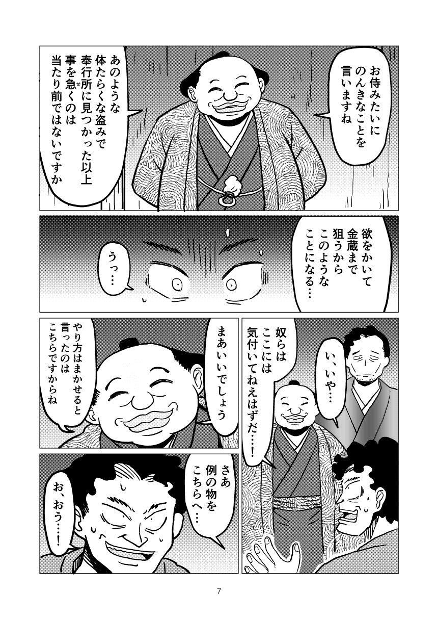 天狗山伏_やまぶきさん_第13話_007