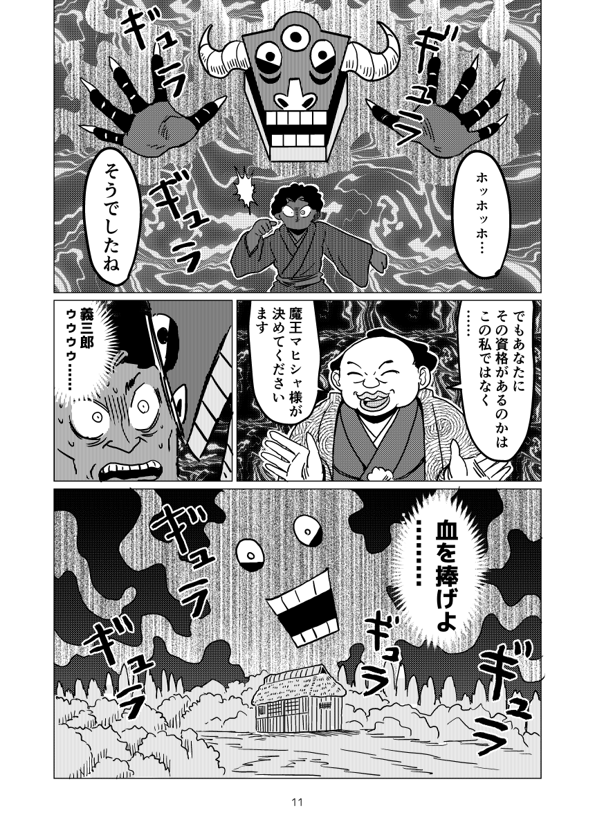 天狗山伏_やまぶきさん_第13話_011