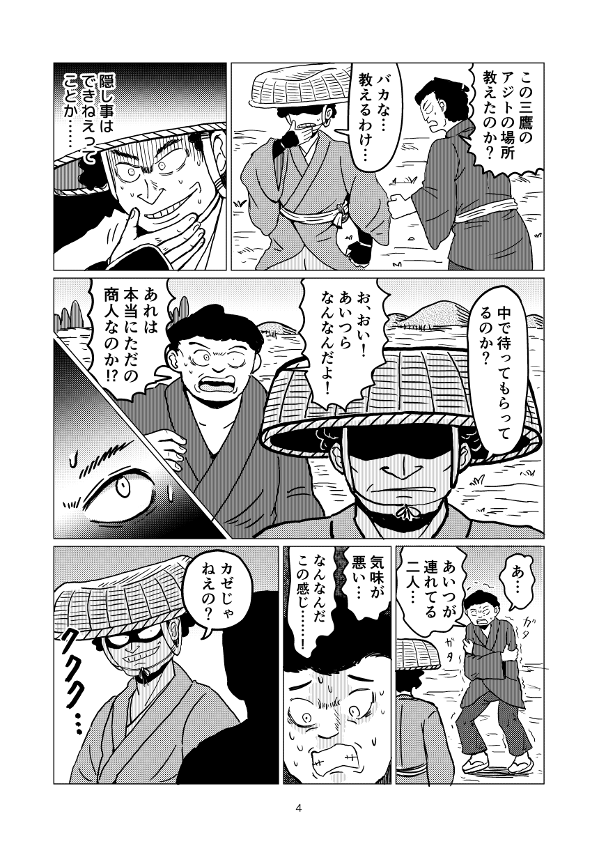 天狗山伏_やまぶきさん_第13話_004