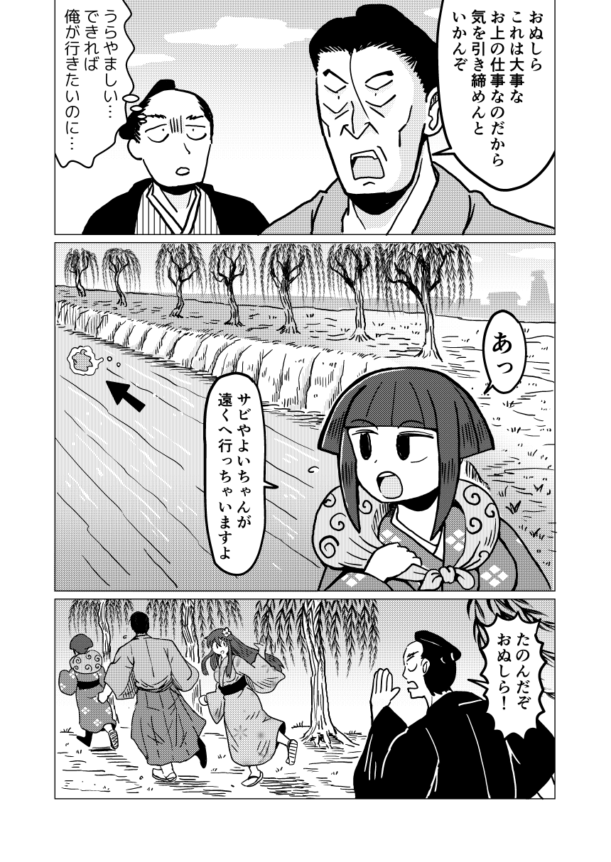 天狗山伏_やまぶきさん_第13話_016