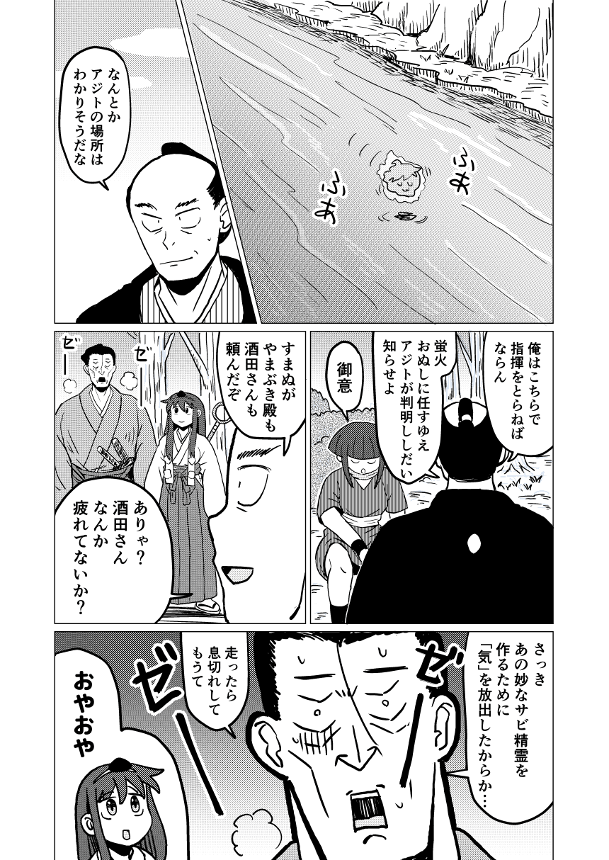 天狗山伏_やまぶきさん_第13話_012