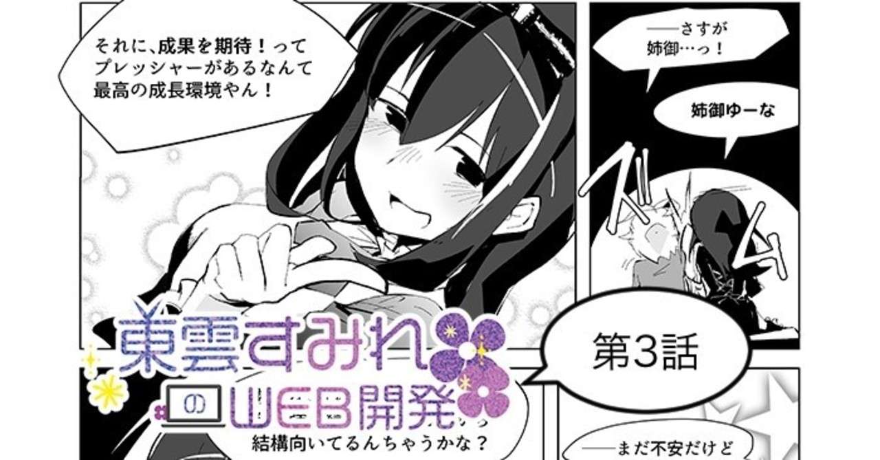 プログラミングの向き不向き 東雲すみれのweb開発 Ep 3 Techcommit Note Note