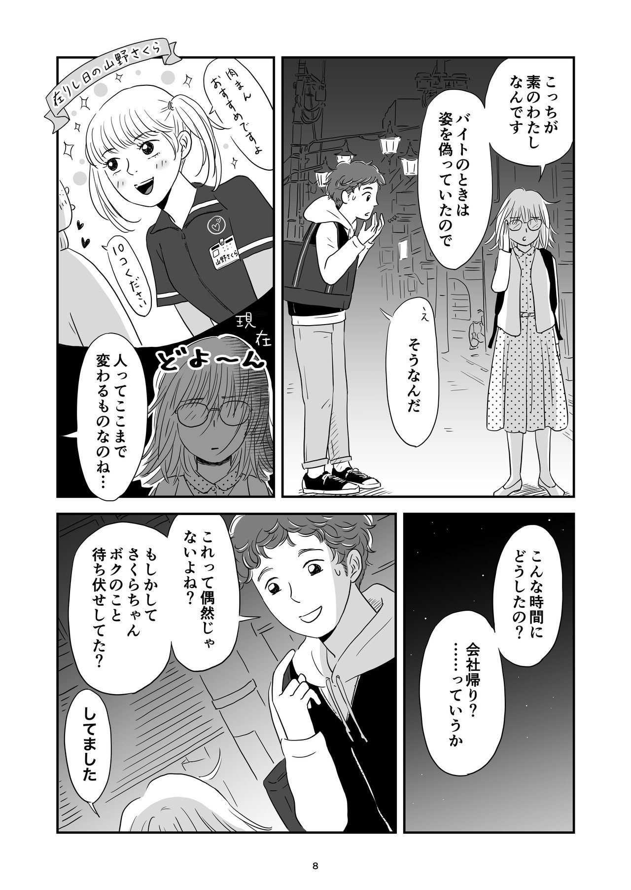 1話_008