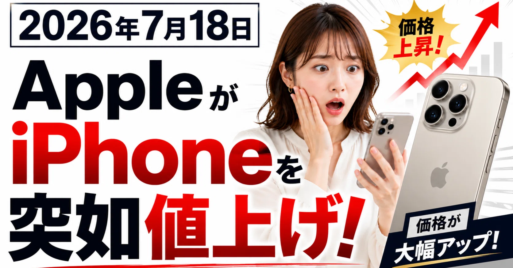 AppleがiPhoneを一斉値上げ。17eは10万円超、Pro Maxは21万円超へ