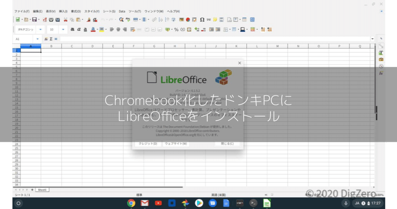 Chromebook化したドンキPCにLibreOfficeをインストール