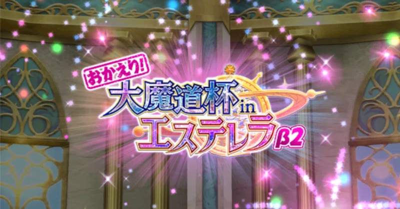 【黒ウィズ】おかえり！大魔道杯β2振り返り