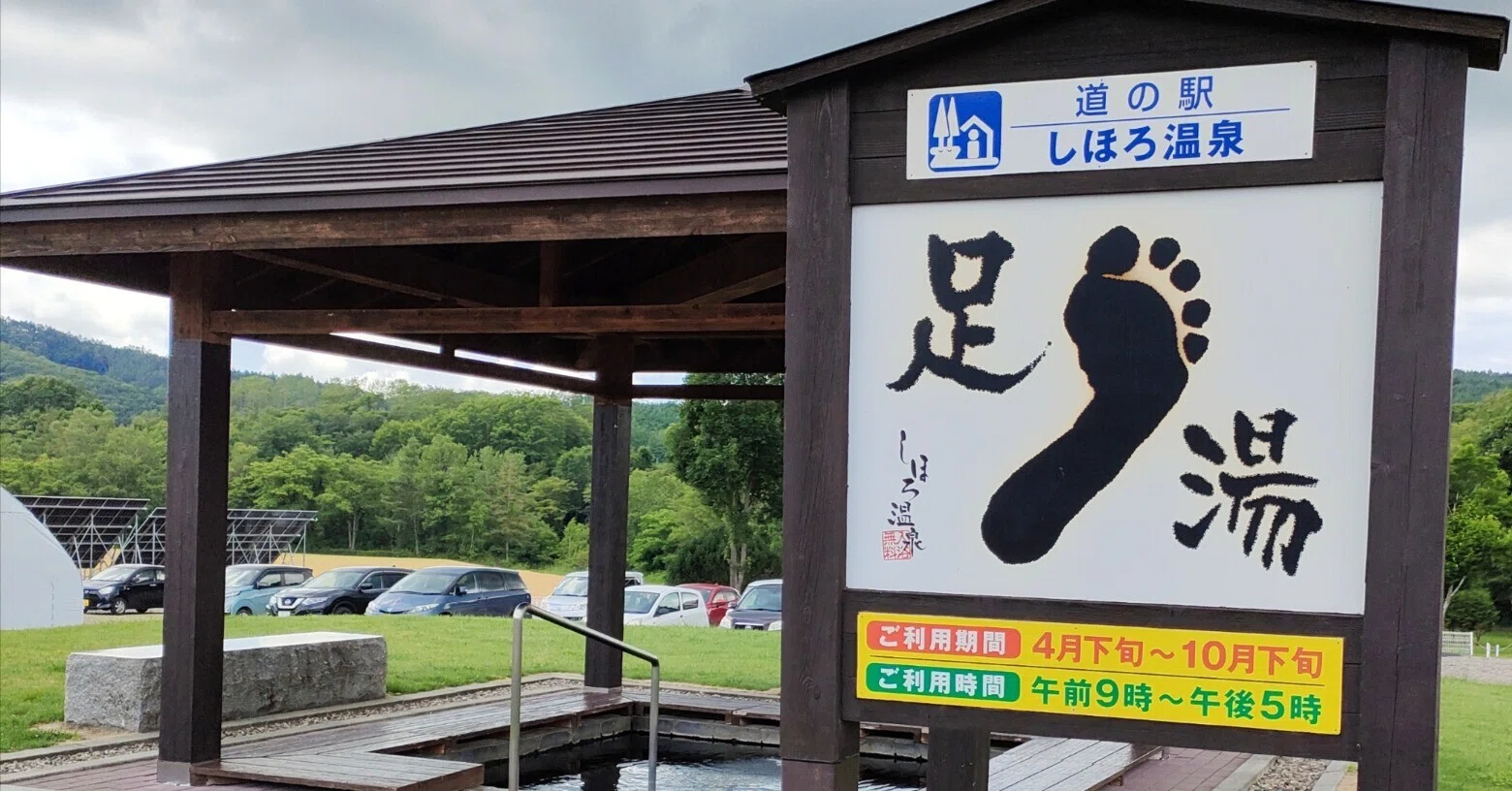 北海道】道の駅スタンプラリー2026（上士幌町、しほろ温泉、本別町