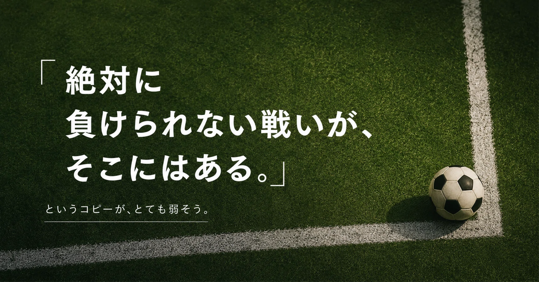負け られ ない 戦い が そこ に ある